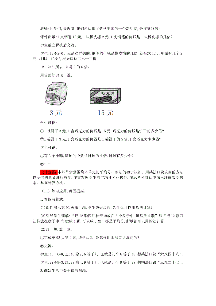 西师大版数学二年级上册教案6、整理与复习_第3页