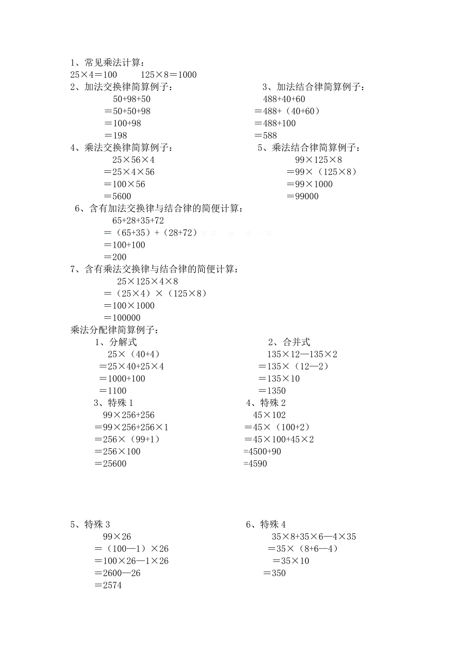 四年级数学下册各单元知识点（人教版）精品资料2套大全集_第3页