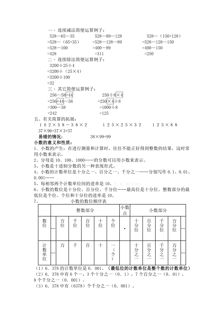 四年级数学下册各单元知识点（人教版）精品资料2套大全集_第4页