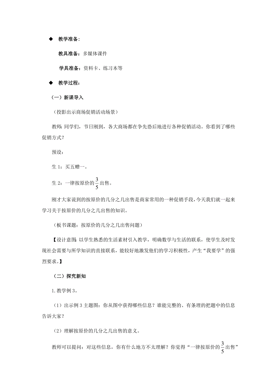 西师大版数学六年级上册教案7、按原价的几分之几出售问题_第2页