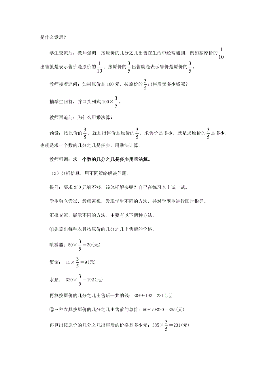 西师大版数学六年级上册教案7、按原价的几分之几出售问题_第3页