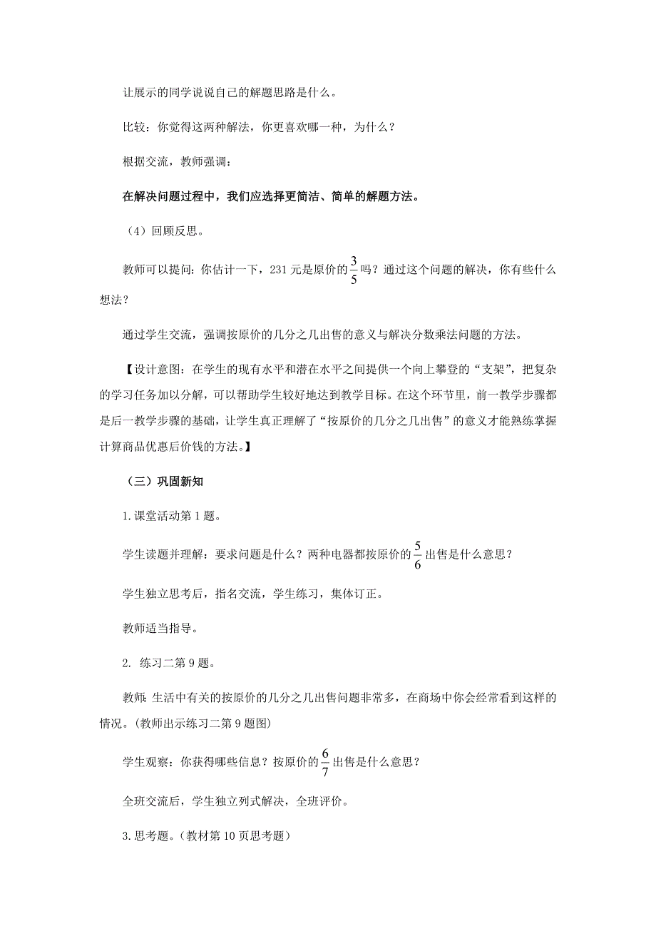 西师大版数学六年级上册教案7、按原价的几分之几出售问题_第4页