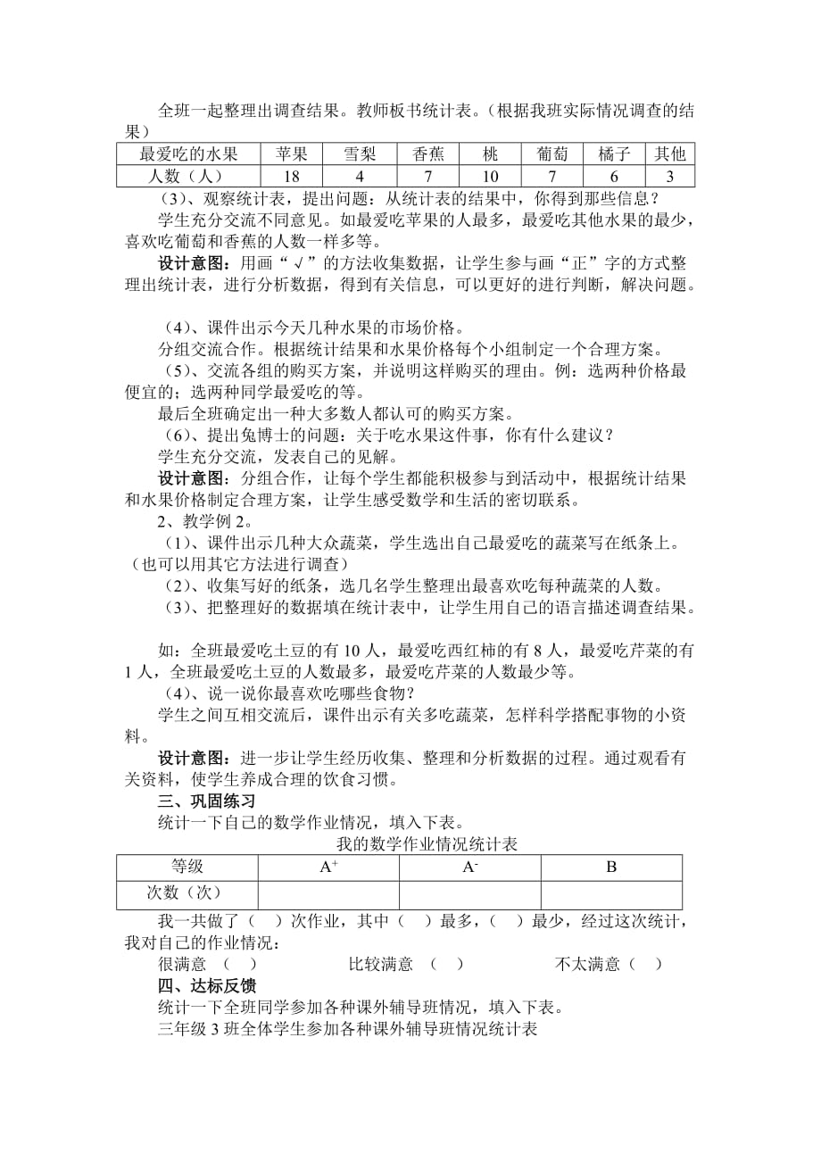 冀教版数学三年级下册教案5.1调查统计活动_第2页