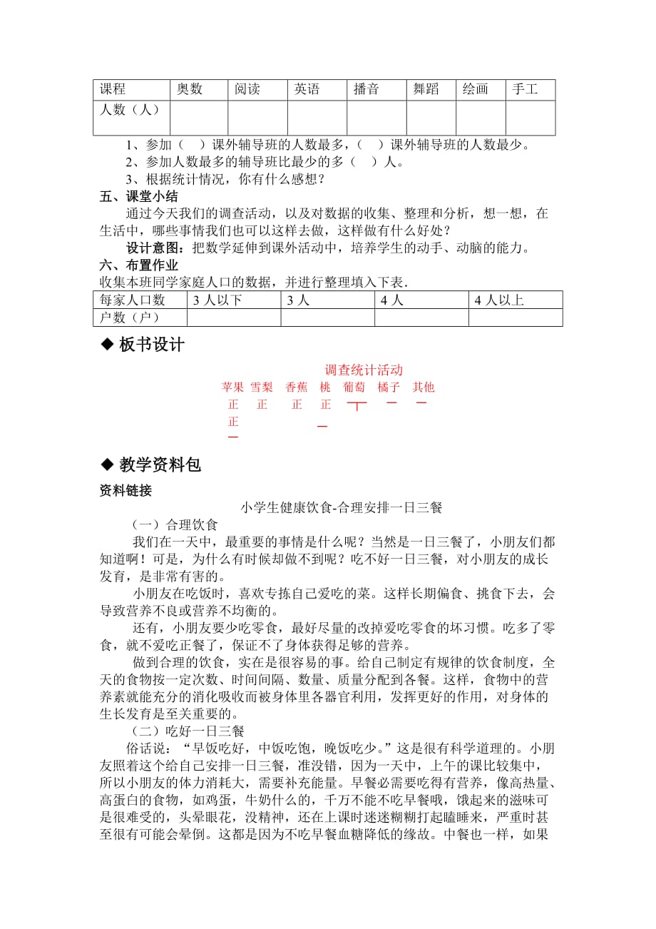 冀教版数学三年级下册教案5.1调查统计活动_第3页