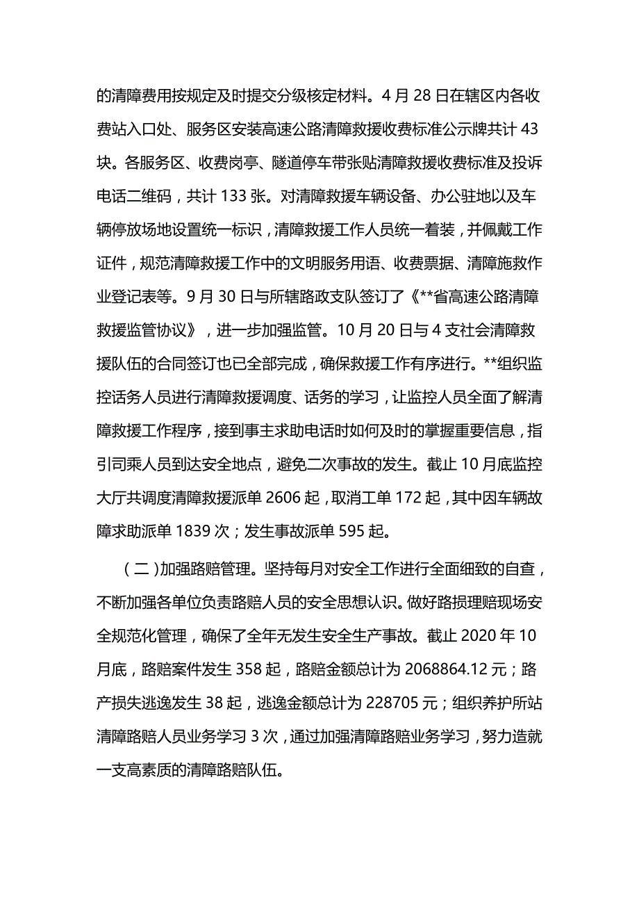 管理中心2020年安监工作总结及2021年工作计划（高速）与高速路收费所党支部2019年工作总结_第2页