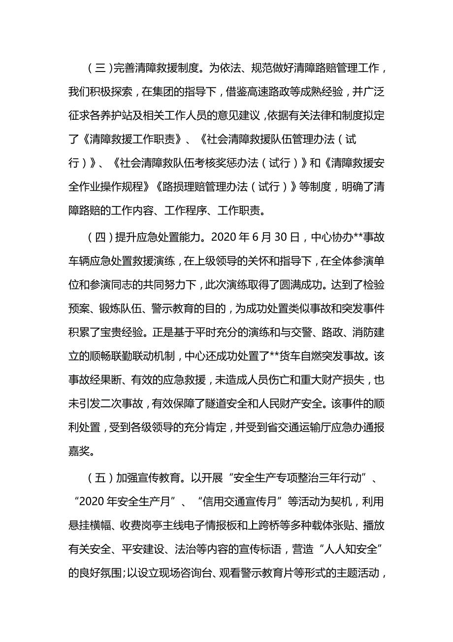 管理中心2020年安监工作总结及2021年工作计划（高速）与高速路收费所党支部2019年工作总结_第3页