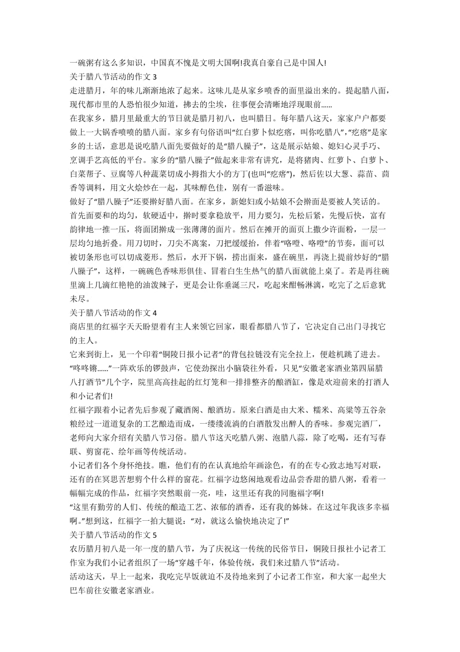 腊八节活动的叙事日记作文_第2页