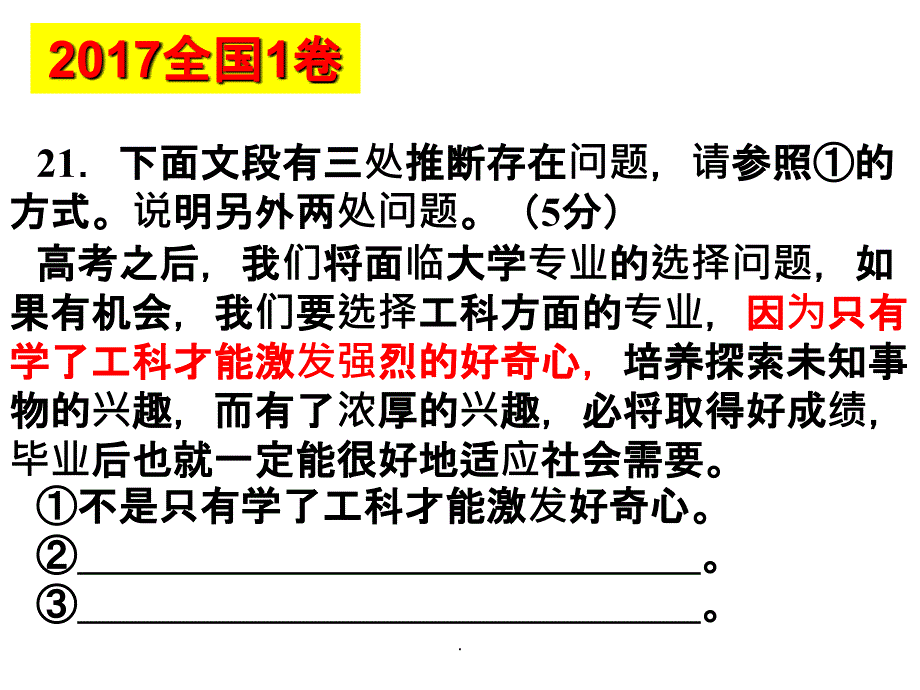 高考语文新题型-逻辑推断题_第2页