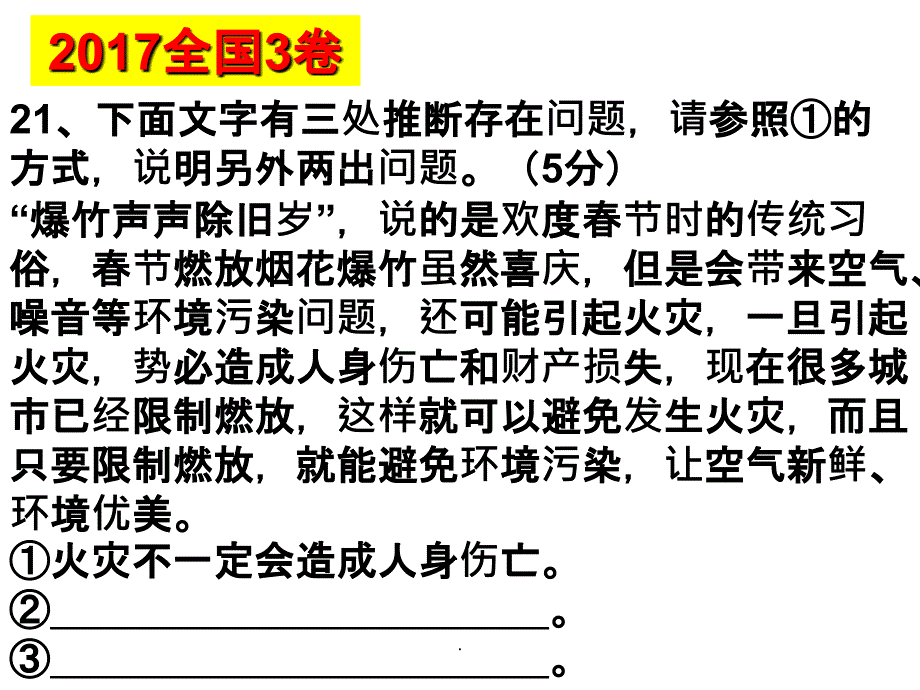 高考语文新题型-逻辑推断题_第4页