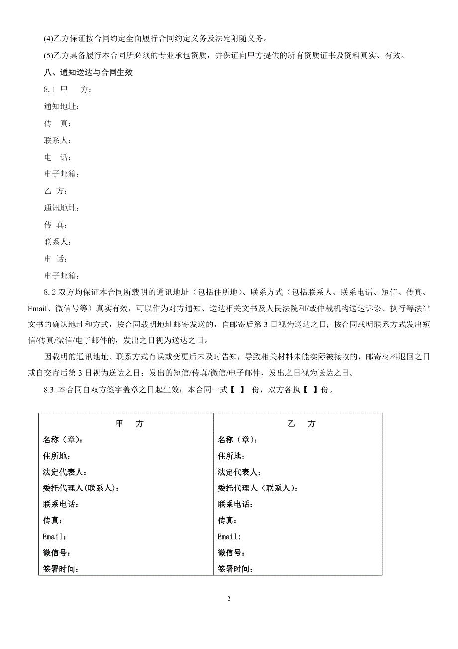 工程造价咨询合同范本（发包方）_第3页