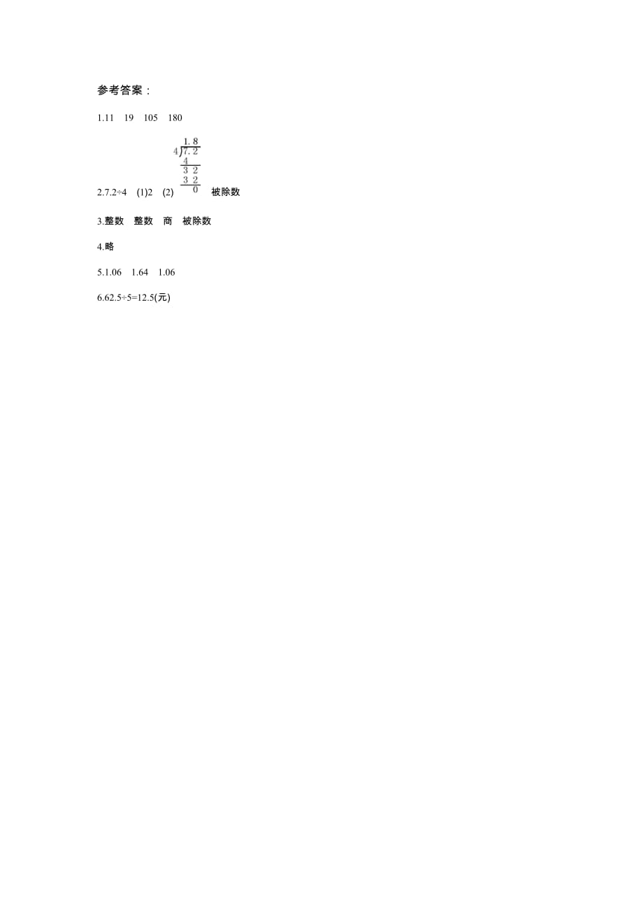 冀教版数学五年级上册学案1　除数是整数_第2页