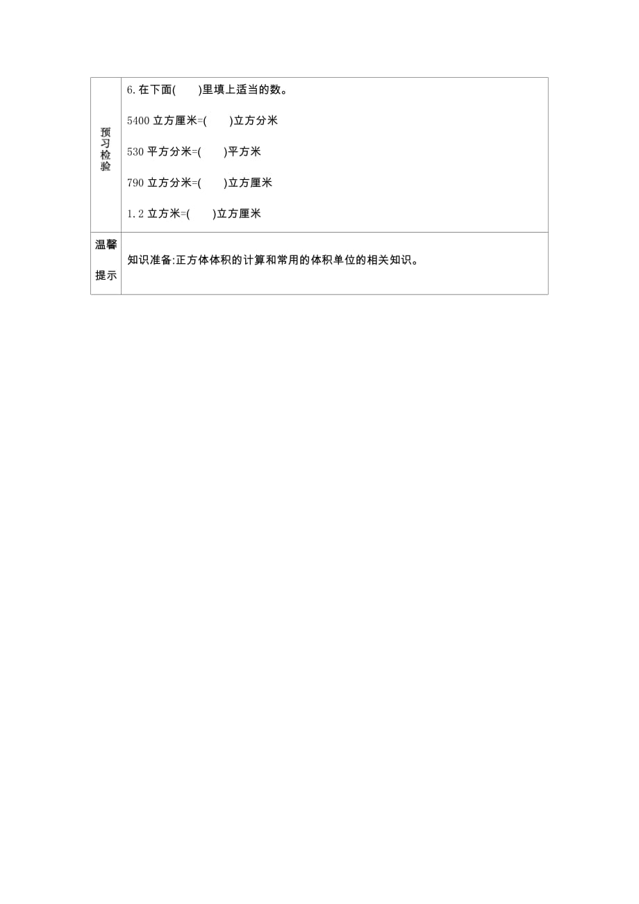 人教版数学五年级下册7 体积单位间的进率_第2页