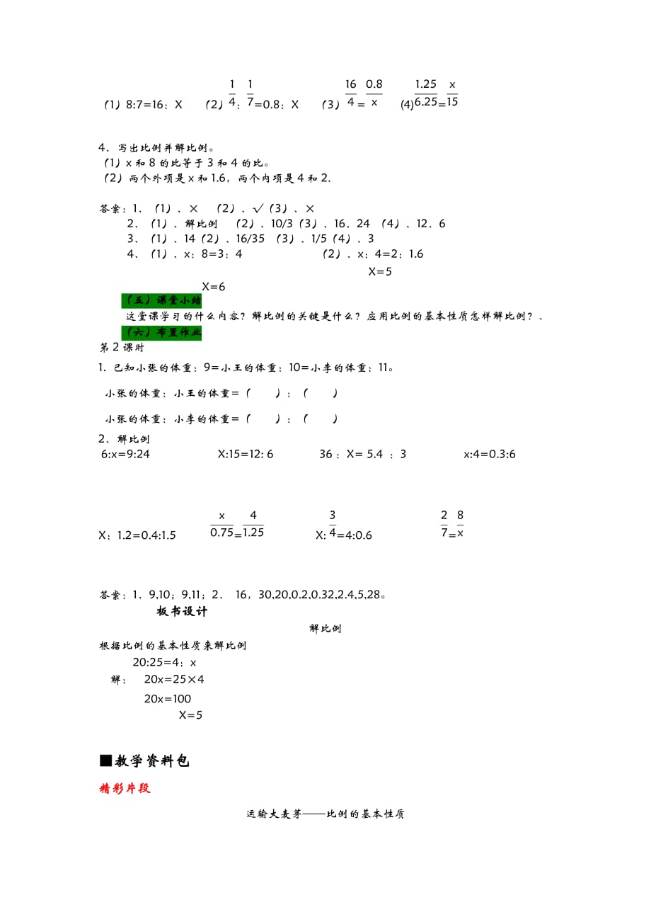 青岛版六年制数学六年级下册教案2解比例_第3页