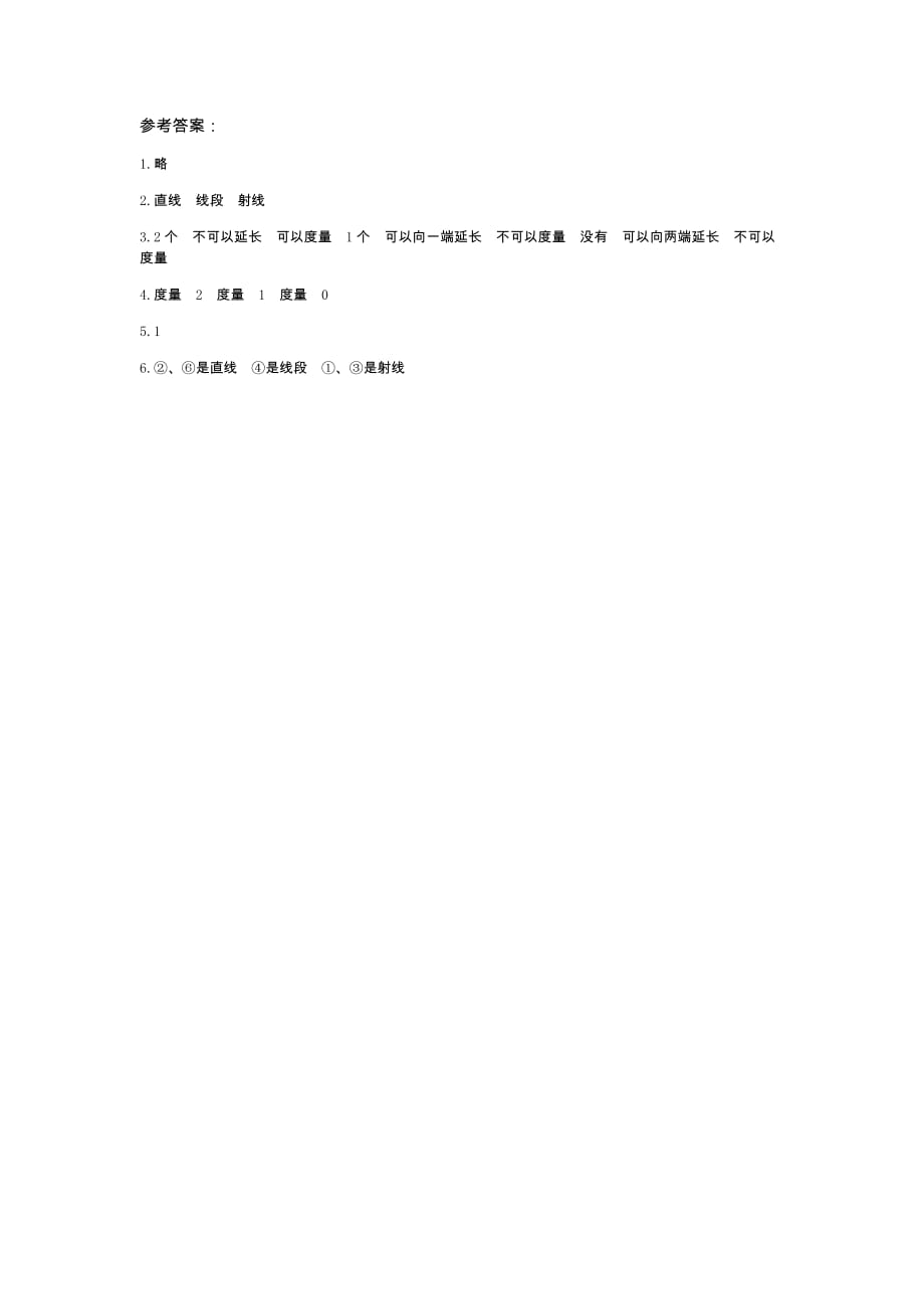 青岛版（五年制）数学三年级下册1　认识射线和直线_第2页