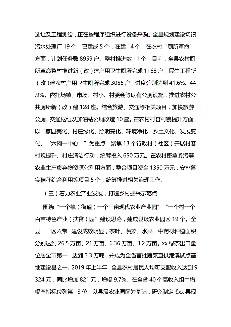 关于乡村振兴的调研报告二篇_第3页