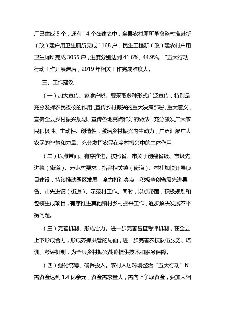 关于乡村振兴的调研报告二篇_第5页