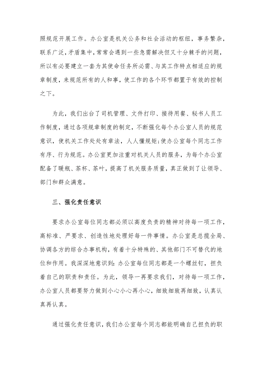 办公室主任年终工作总结范文5篇汇编_第2页