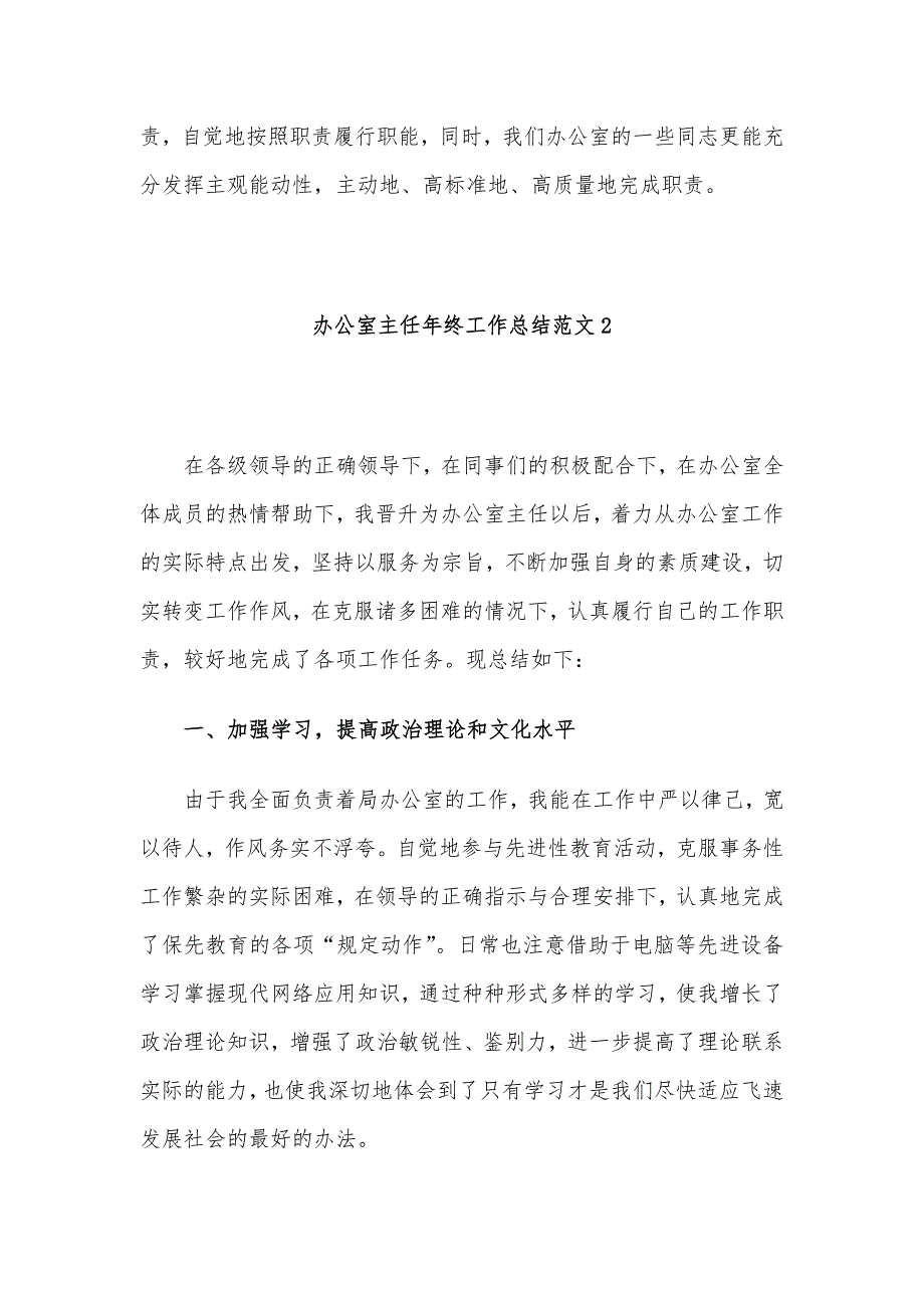 办公室主任年终工作总结范文5篇汇编_第3页