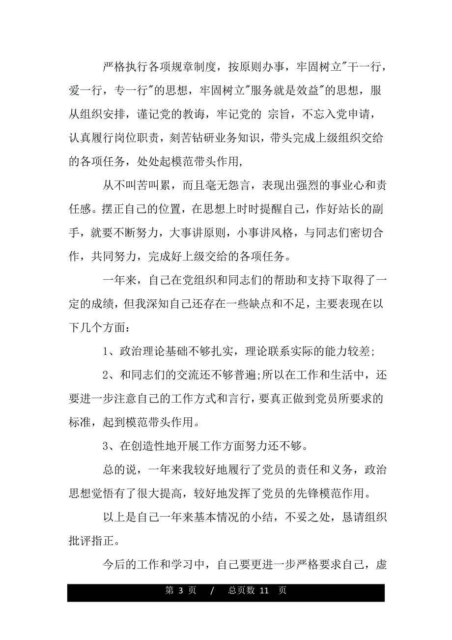 2019年国企入党转正申请书范文_第3页