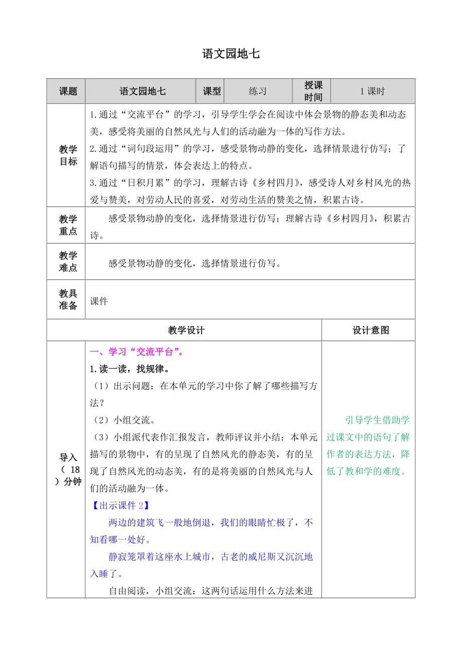 统编版语文五年级下册语文园地七教案_第1页