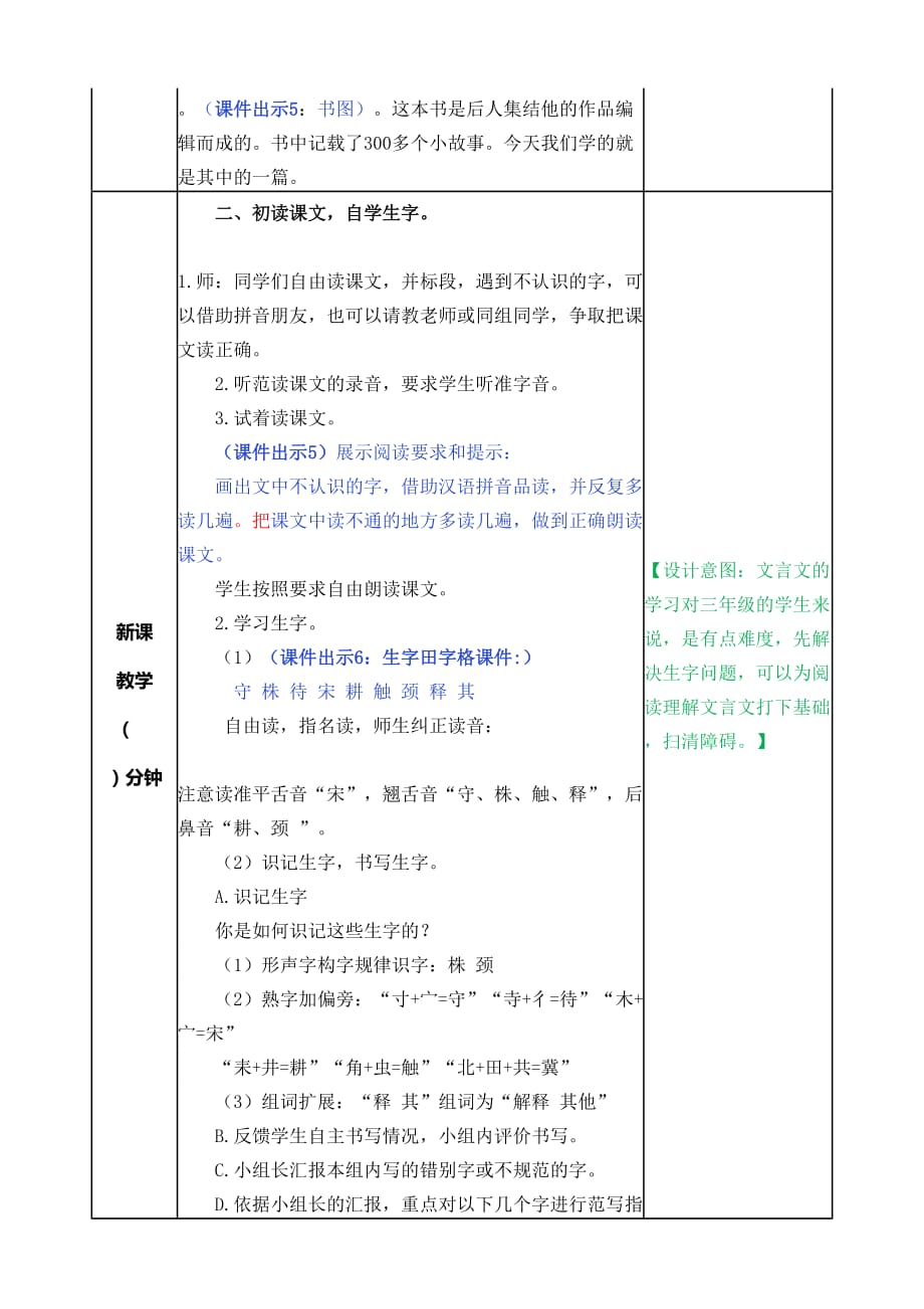 统编版语文三年级下册5 守株待兔教案_第2页