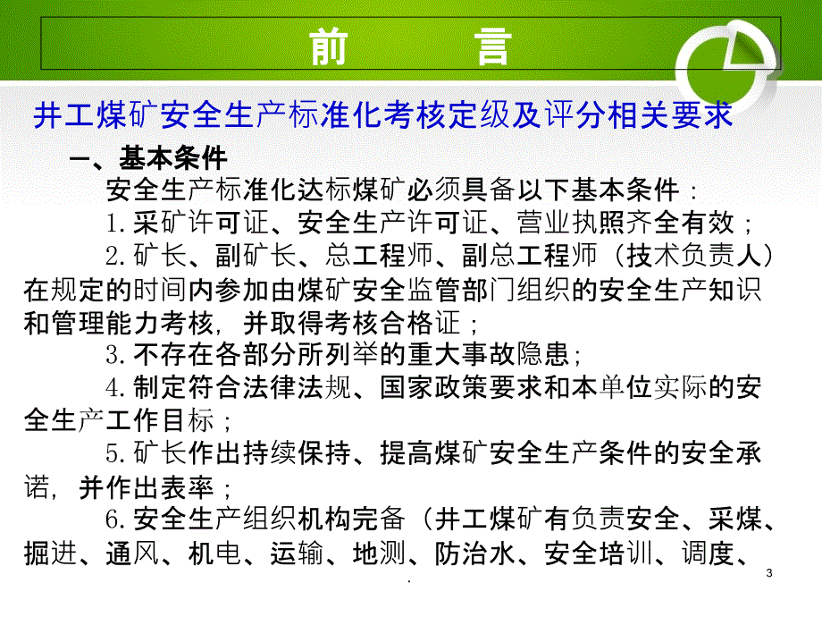 2020煤矿安全生产标准化管理体系基本要求及评分方法-采煤部分解读_第3页