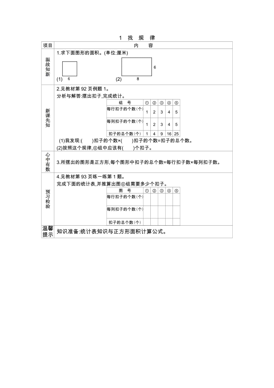 冀教版数学三年级下册学案9.1找规律_第1页