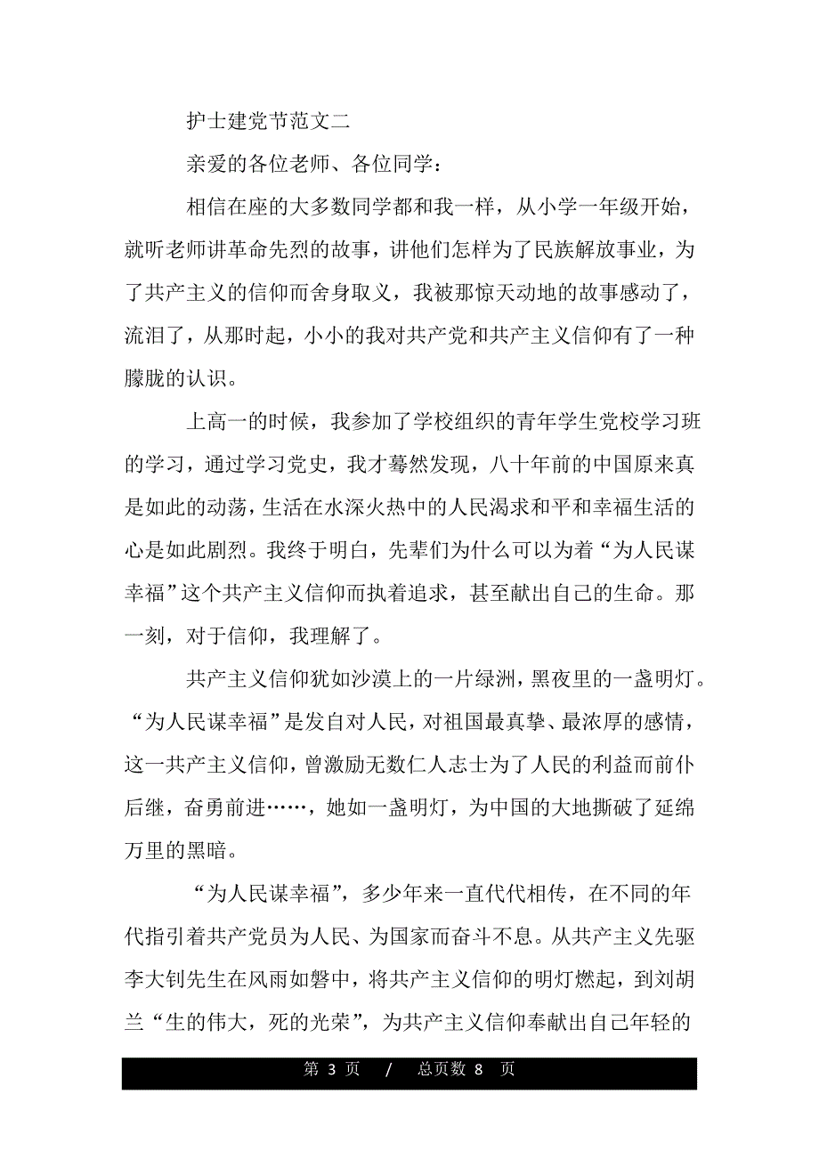 2020护士建党节演讲稿范文大全_第3页