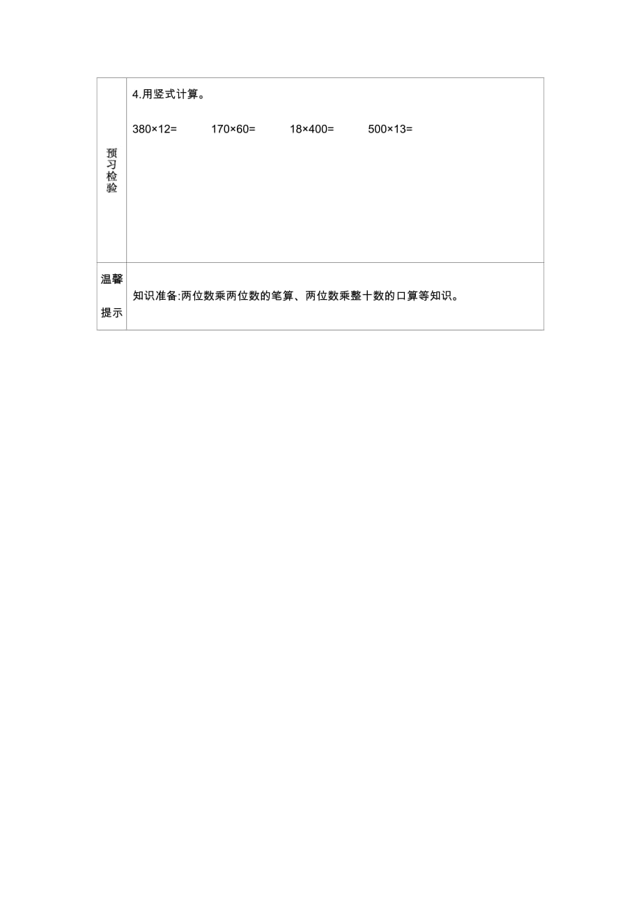 苏教版数学四年级下册学案3.5 末尾有0的三位数乘两位数的笔算_第2页