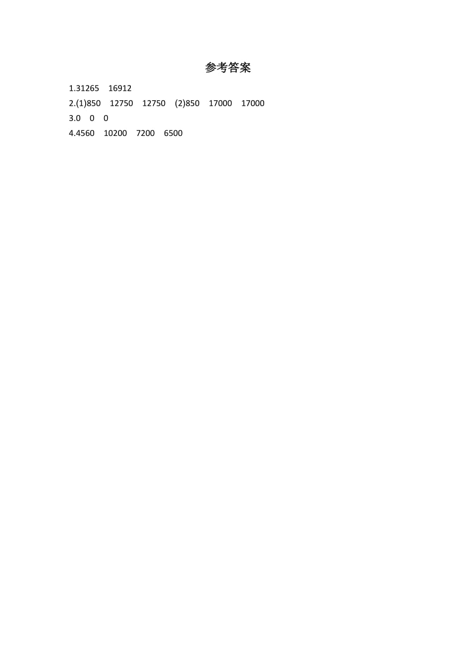 苏教版数学四年级下册学案3.5 末尾有0的三位数乘两位数的笔算_第3页