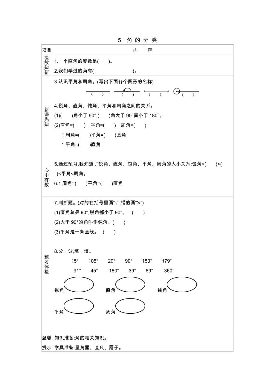 青岛版六年制数学四年级下册学5　角的分类_第1页