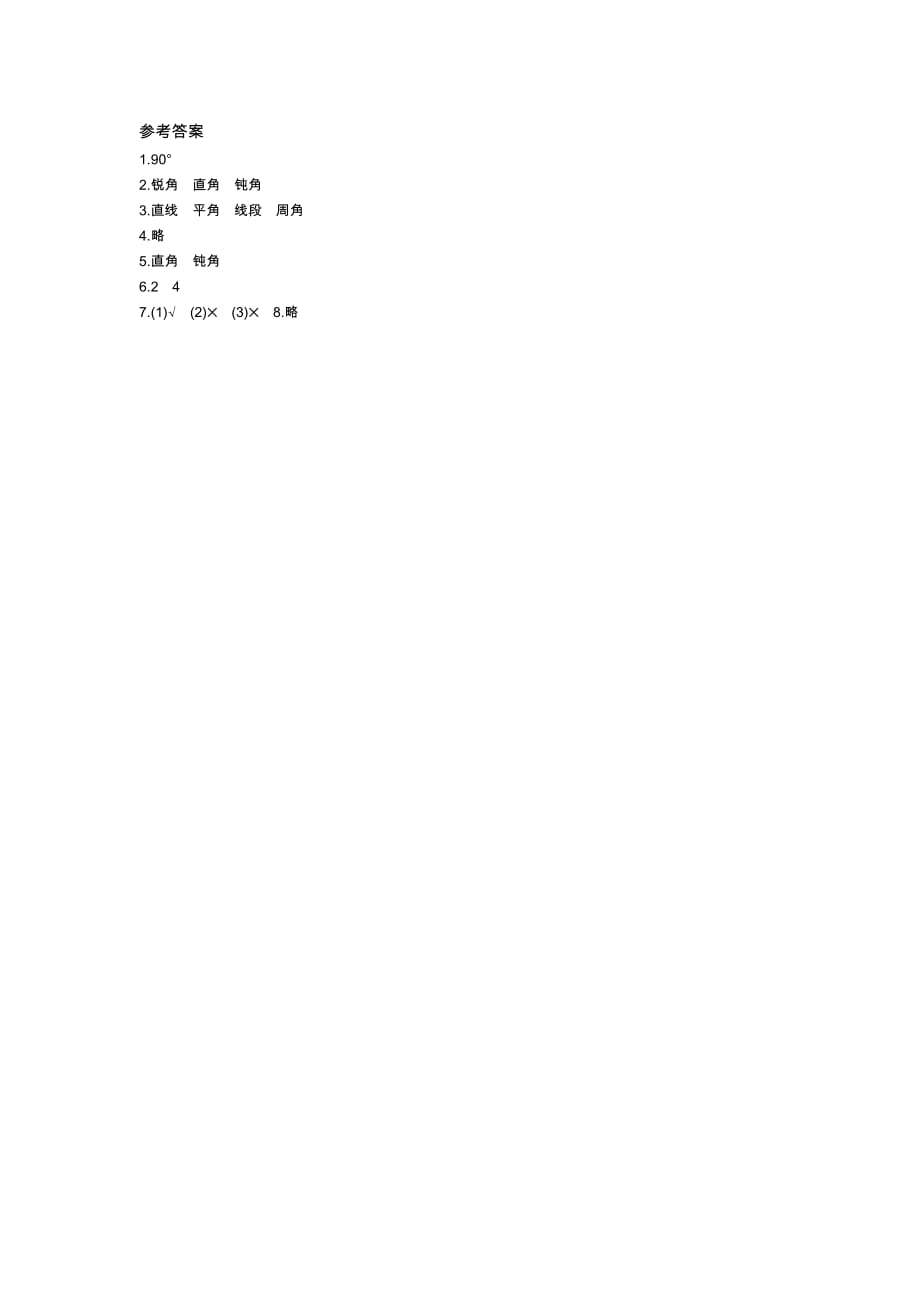 青岛版六年制数学四年级下册学5　角的分类_第2页