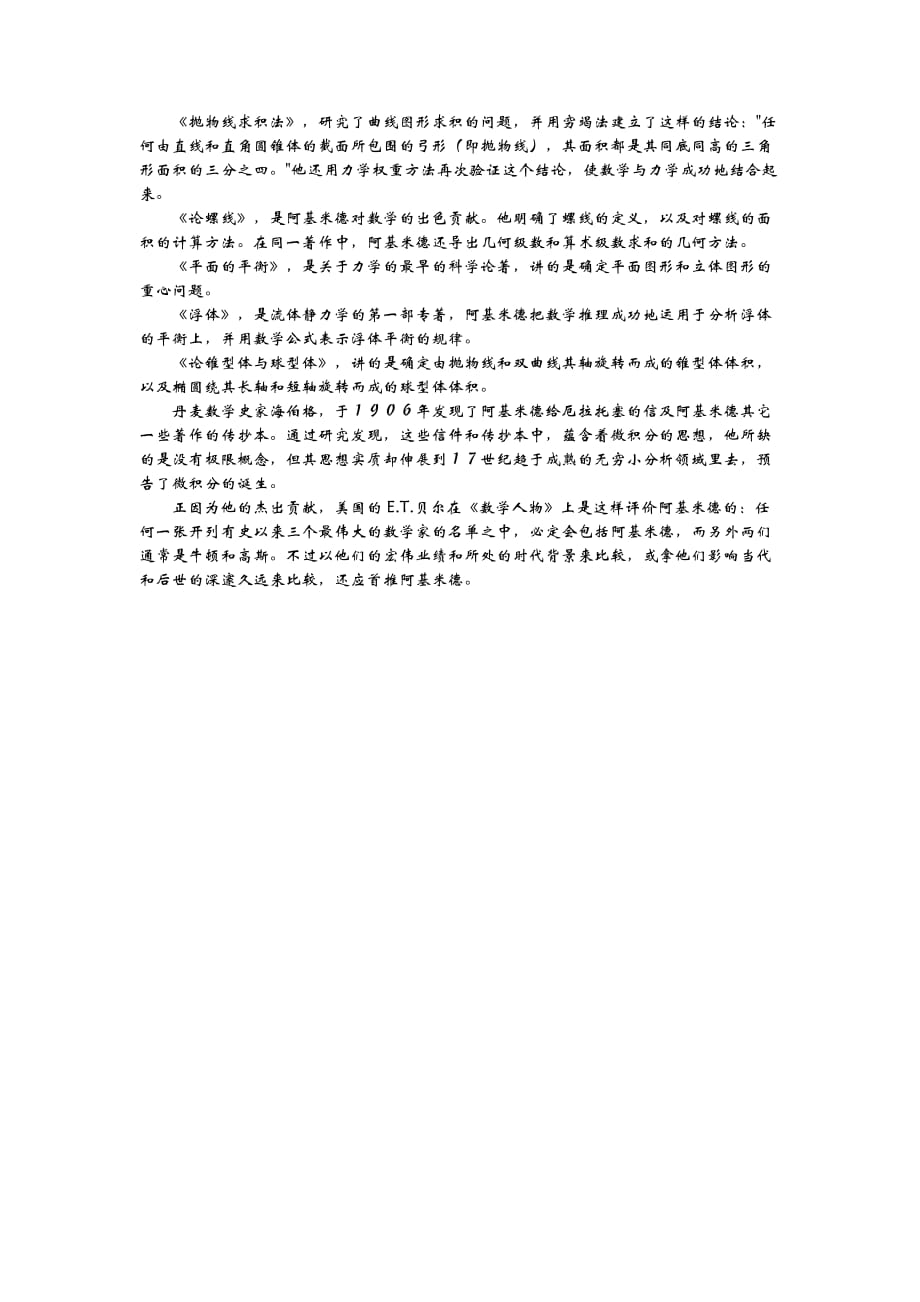 青岛版六年制数学六年级下册教案9 回顾整理练习课_第4页