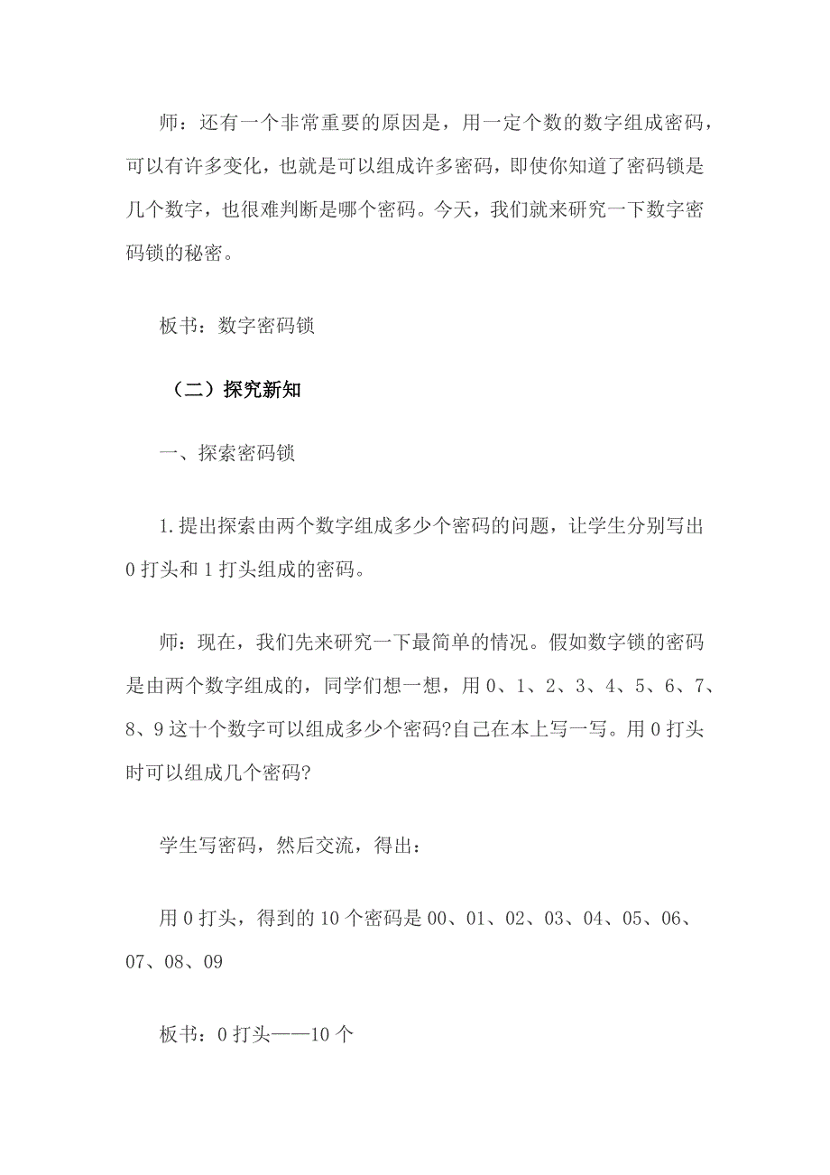 冀教版数学六年级下册教案5.2数字密码锁_第4页