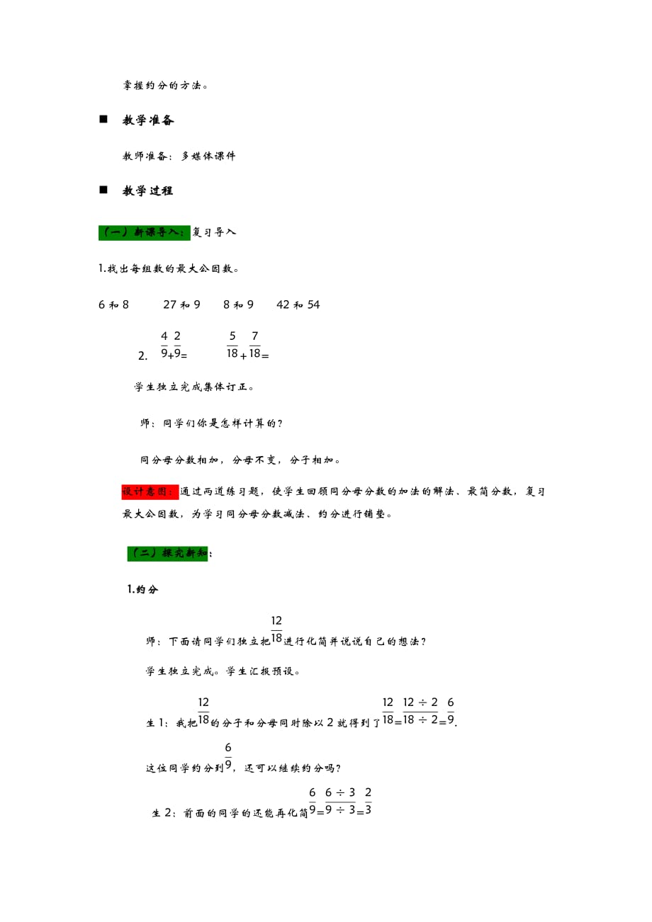 青岛版六年制数学五年级下册教案3 同分母分数减法、约分_第2页