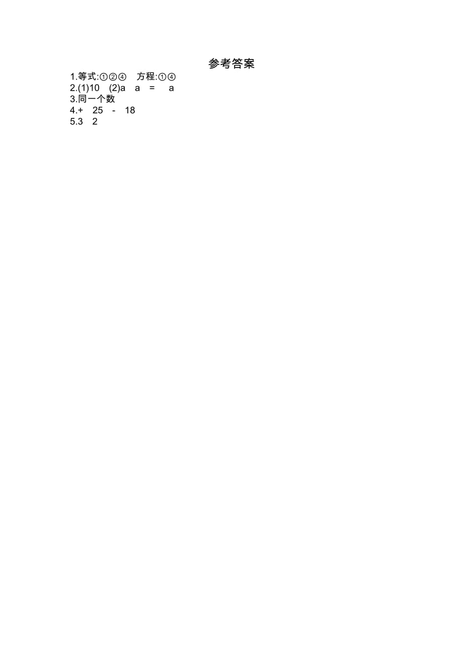 苏教版数学五年级下册学案1.2 等式的性质_第2页