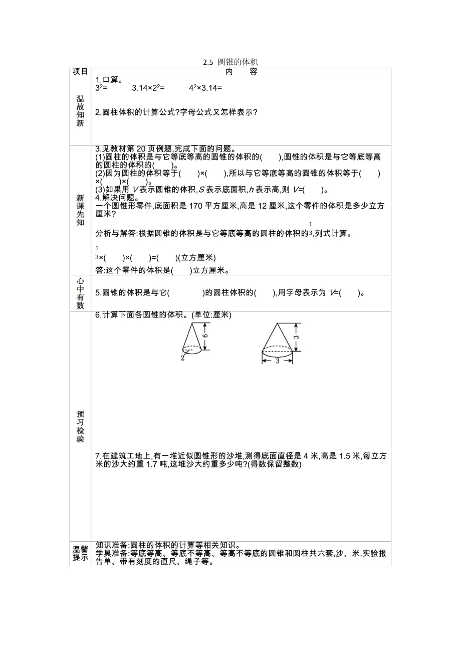 苏教版数学六年级下册学案2.5 圆锥的体积_第1页