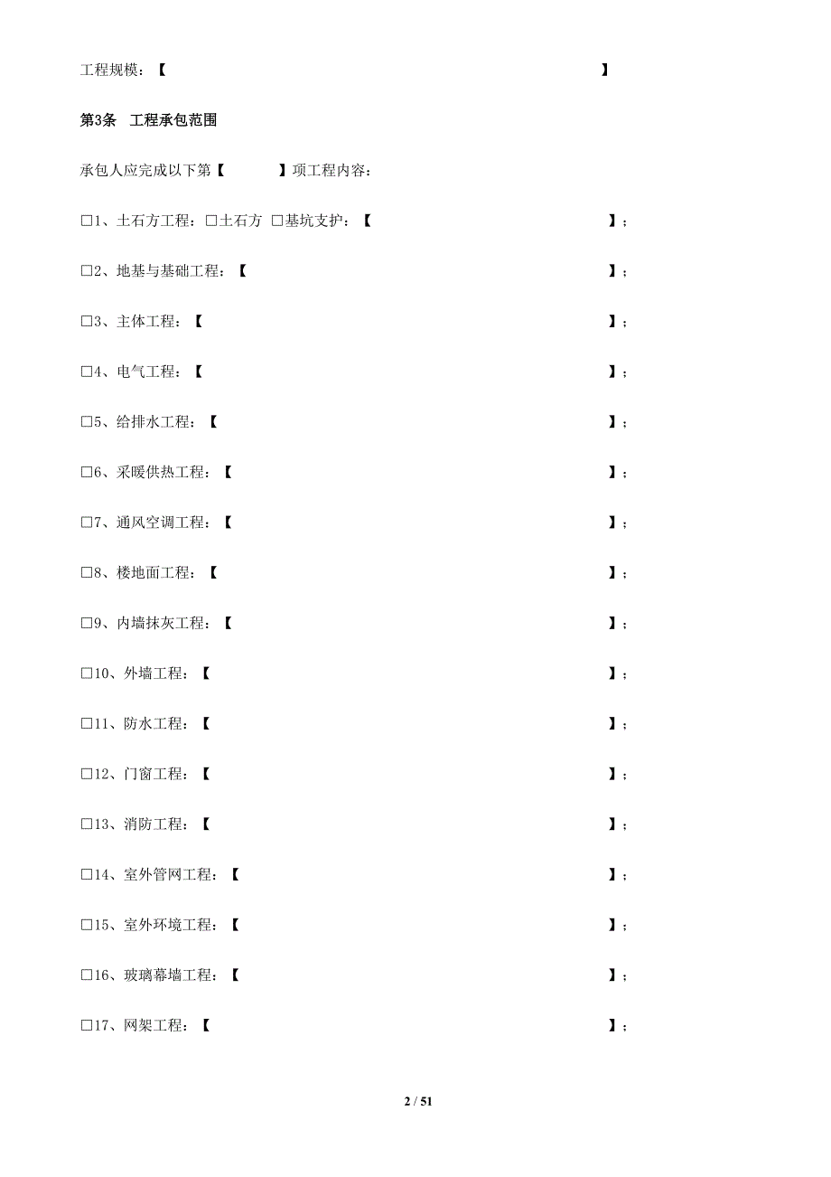 工程施工合同（发包方）_第3页