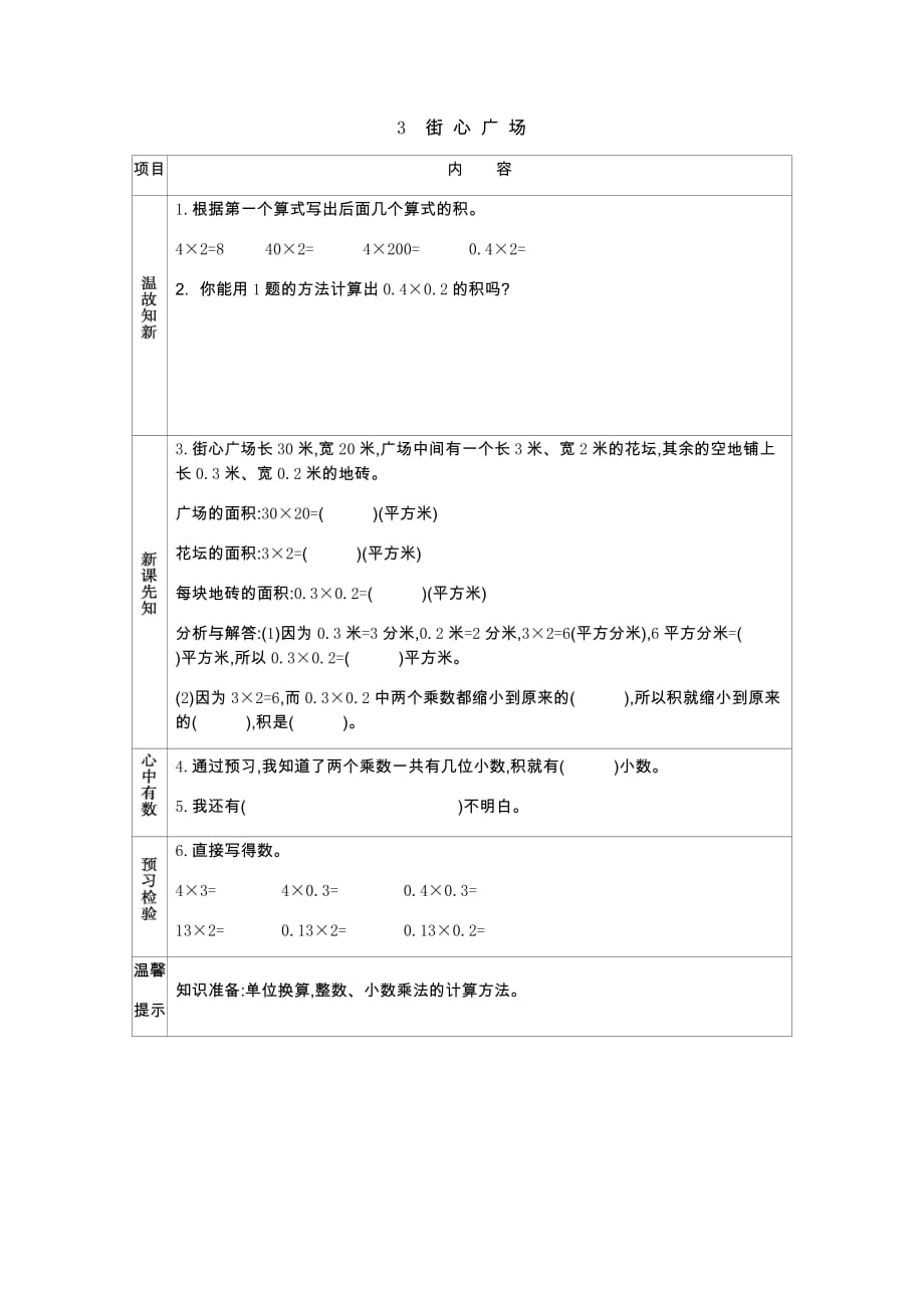 北师大版数学四年级下册学案3.3 街心广场_第1页