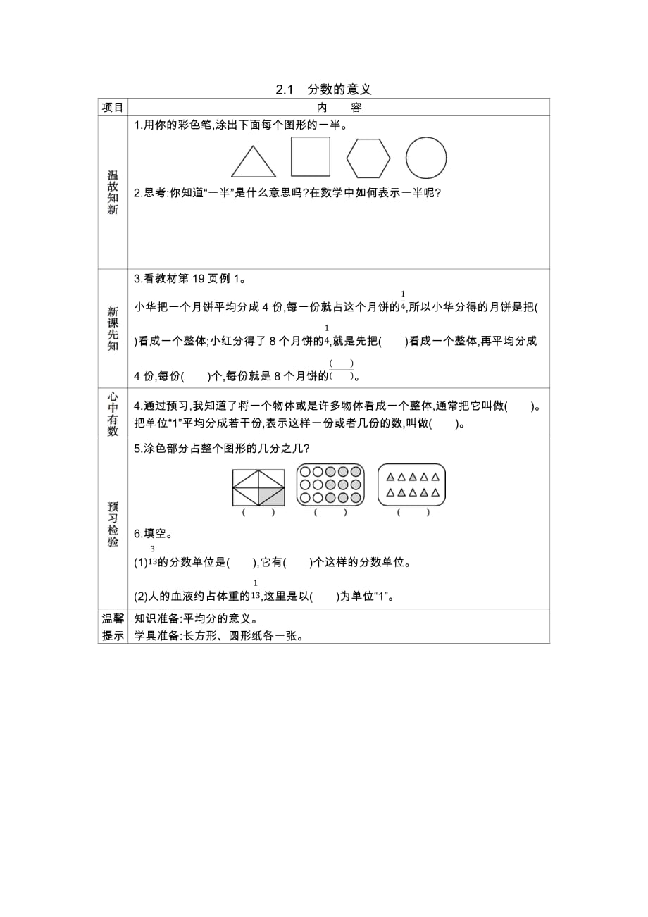 西师大版数学五年级下册学案2.1　分数的意义_第1页