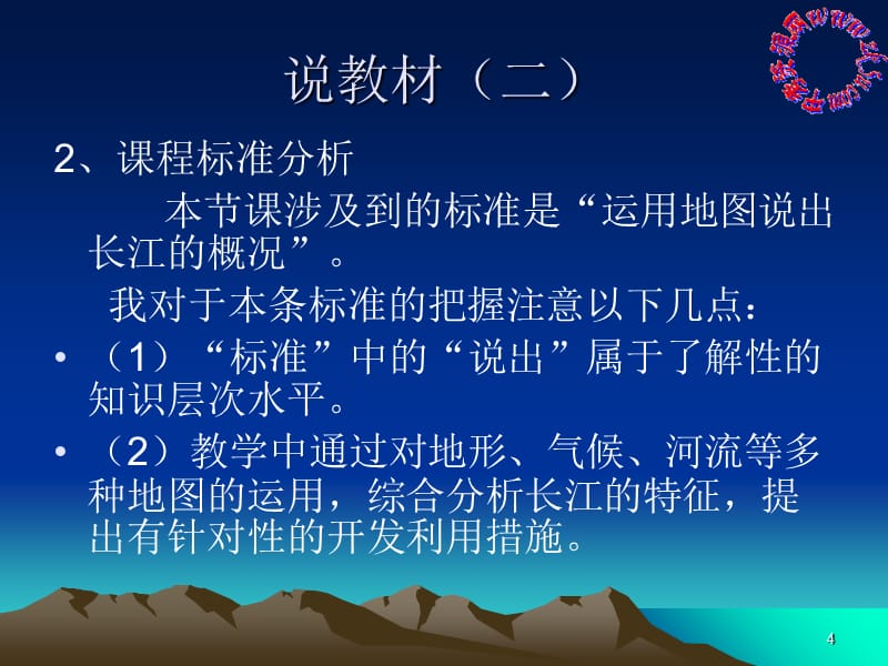 （推荐）地理上：第二章第三节中国的河流和湖泊课件__(人教新课标_第4页