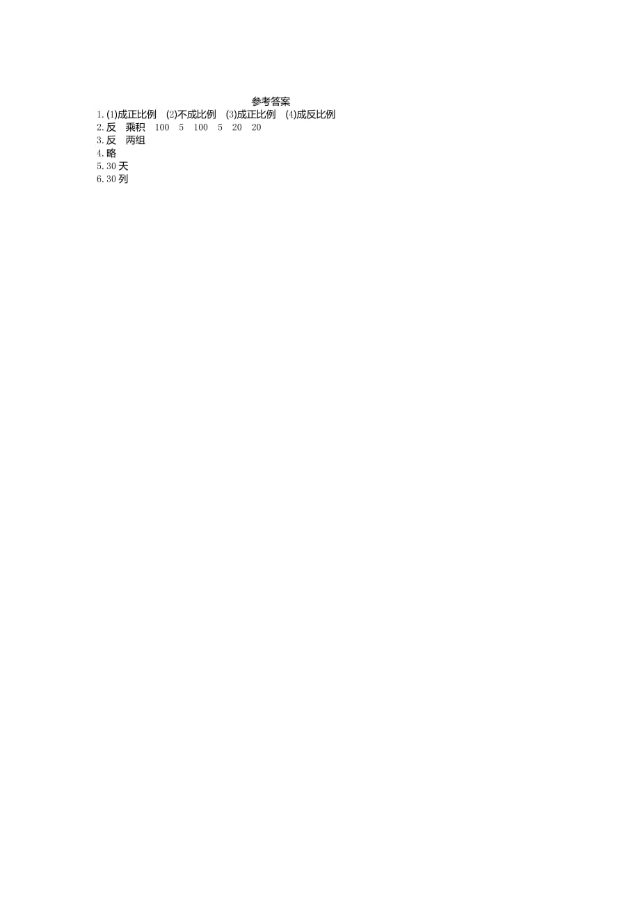 人教版数学六年级下册【11　用比例解决问题(2)_第2页