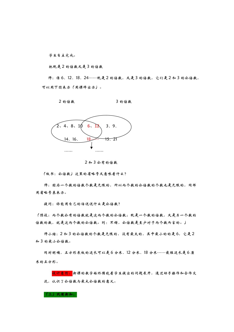 青岛版六年制数学五年级下册教案5公倍数和最小公倍数 第一课时_第4页