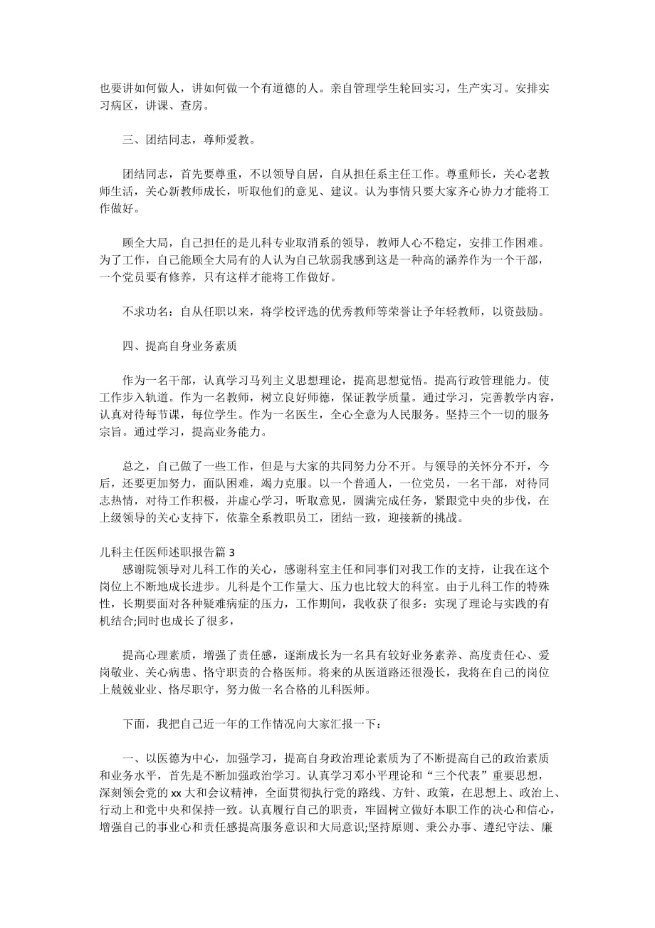 2021儿科主任医师述职报告_第3页