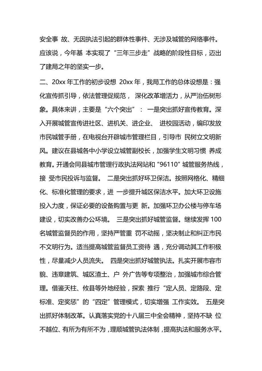 高速清障救援管理务虚会发言材料与年度务虚会发言五篇（综合）_第5页