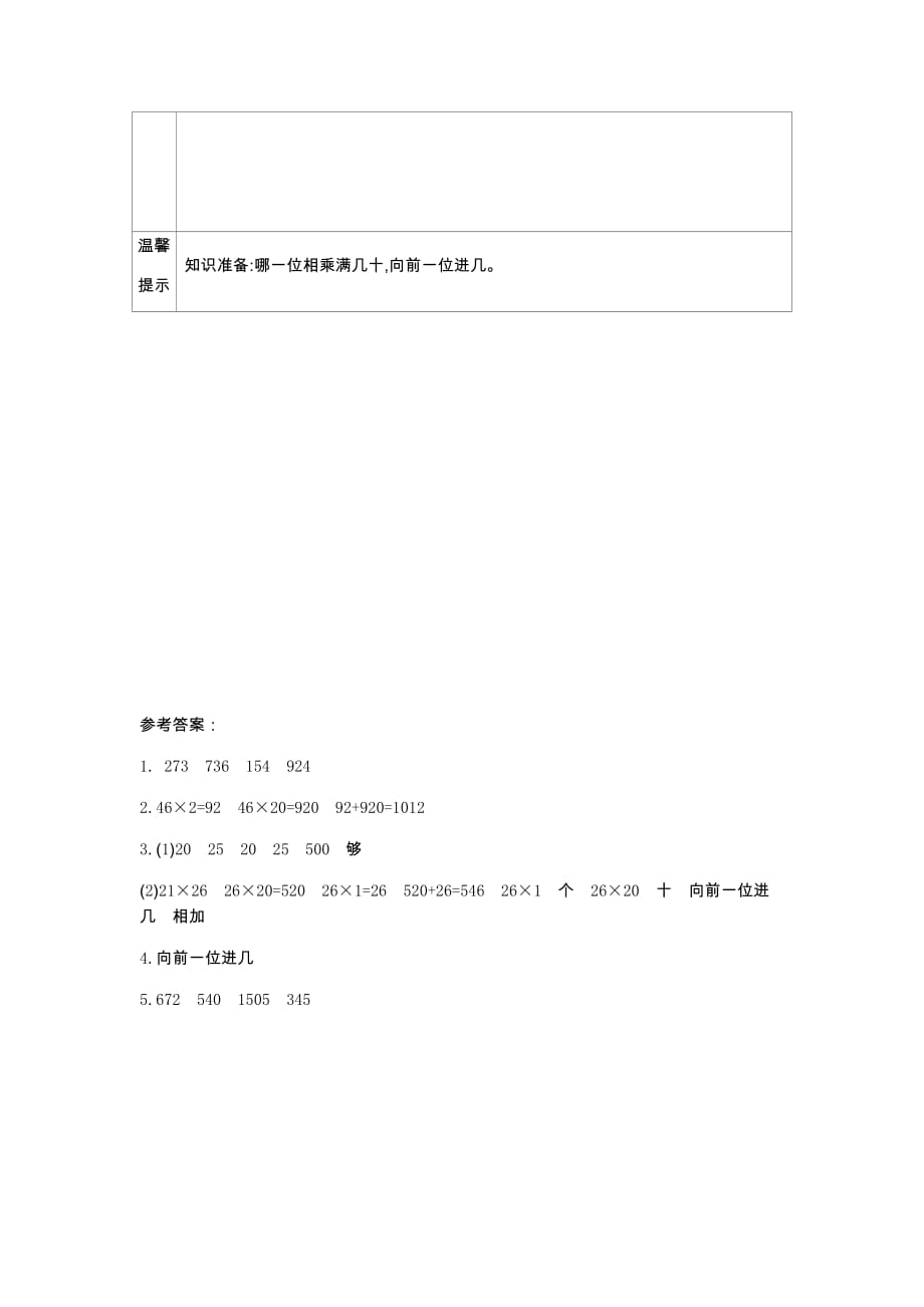 北师大版数学三年级下册学案3.4 电影院_第2页