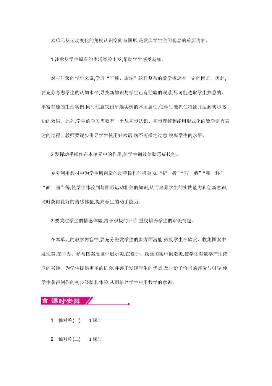 北师大版数学三年级下册教案第二单元 图形的运动单元概述和课时安排_第2页