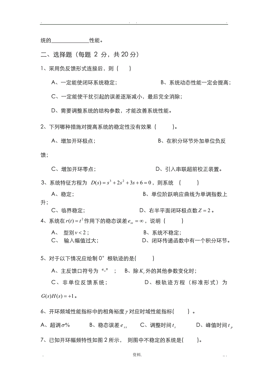 自动控制原理试卷含答案4套_第2页