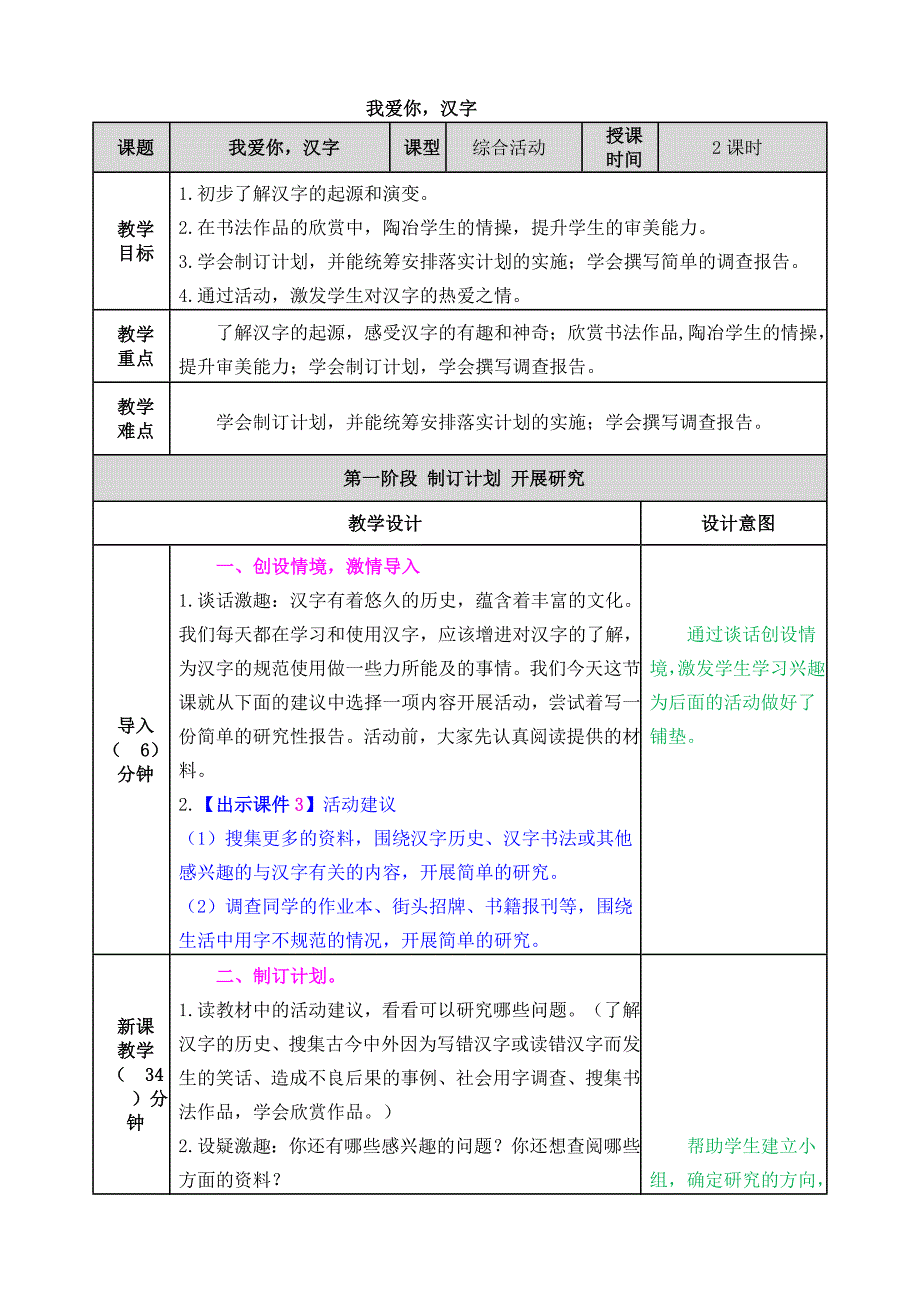 统编版语文五年级下册我爱你汉字教案_第1页