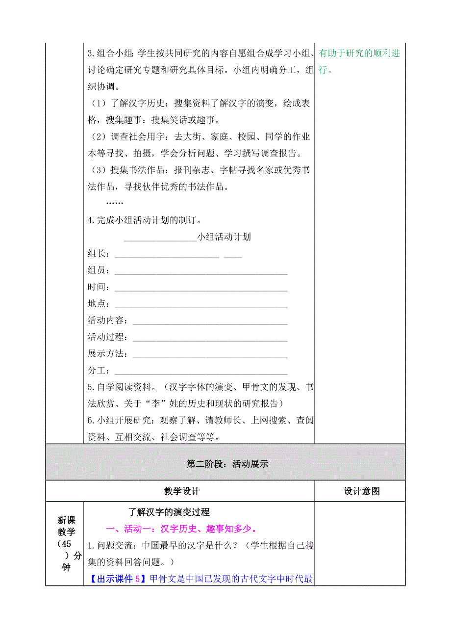 统编版语文五年级下册我爱你汉字教案_第2页